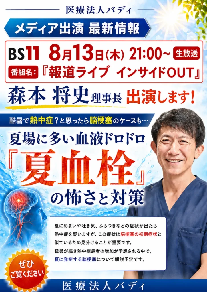 メディア出演情報_森本理事長